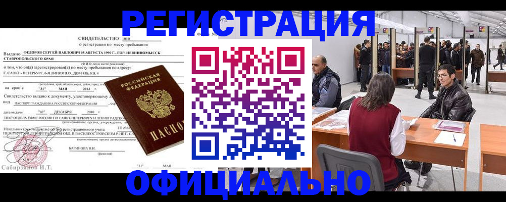 временная регистрация 2025 в Рубцовске