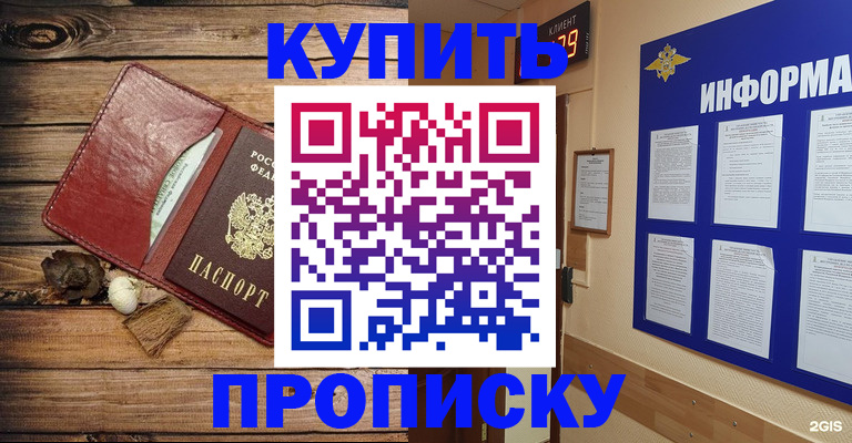 прописка ребенка в Рубцовске