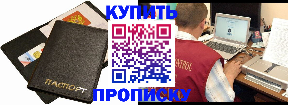 прописка регистрация в Рубцовске